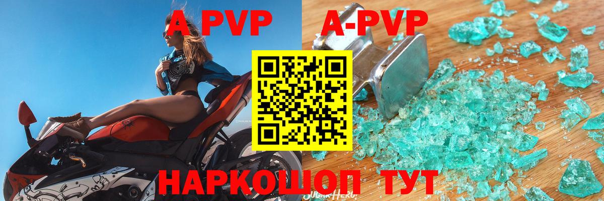 Альфа ПВП мука  Вход с VPN  Верхний Уфалей  A PVP Crystall 