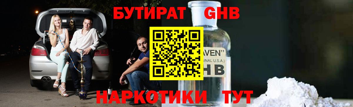 БУТИРАТ 99%  Вход с VPN  Бутират  Верхний Уфалей 