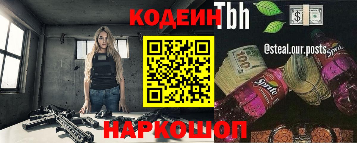 что такое   Кодеиновый сироп Lean напиток Lean (лин)  Вход с VPN  Codein Purple Drank  Верхний Уфалей 