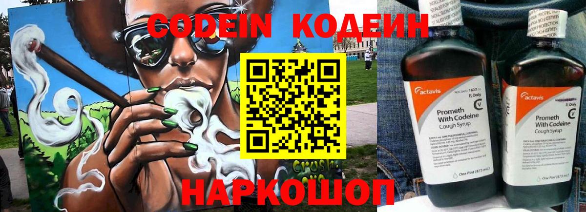 Кодеин напиток Lean (лин) Верхний Уфалей