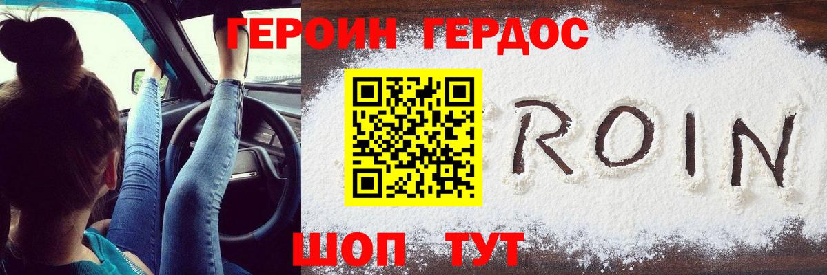 ГЕРОИН белый Верхний Уфалей