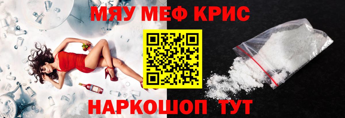 Мефедрон кристаллы Верхний Уфалей