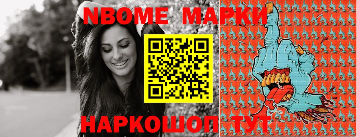 Марки NBOMe 1500мкг Верхний Уфалей